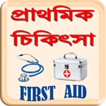 Logo of প্রাথমিক চিকিৎসা ~ FIRST AID android Application 